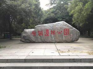 刻字石