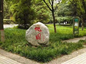 刻字石