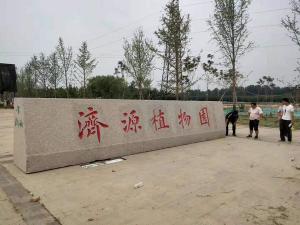 刻字石