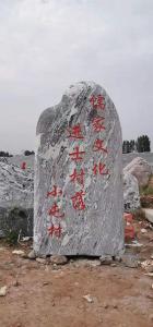 刻字石